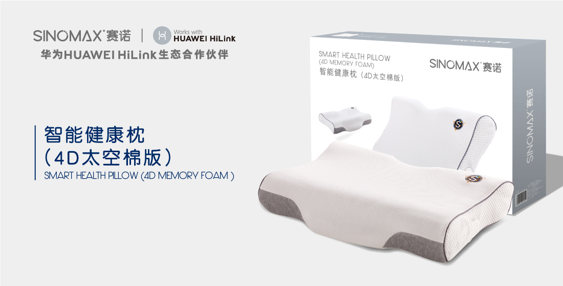 1618213472305005622.jpg 智能健康枕(4D太空棉枕)1100x560px.jpg